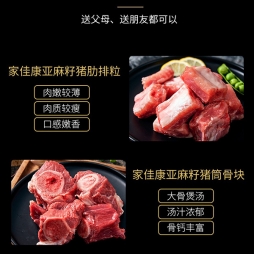 中粮家佳康亚麻籽猪肉礼盒B款